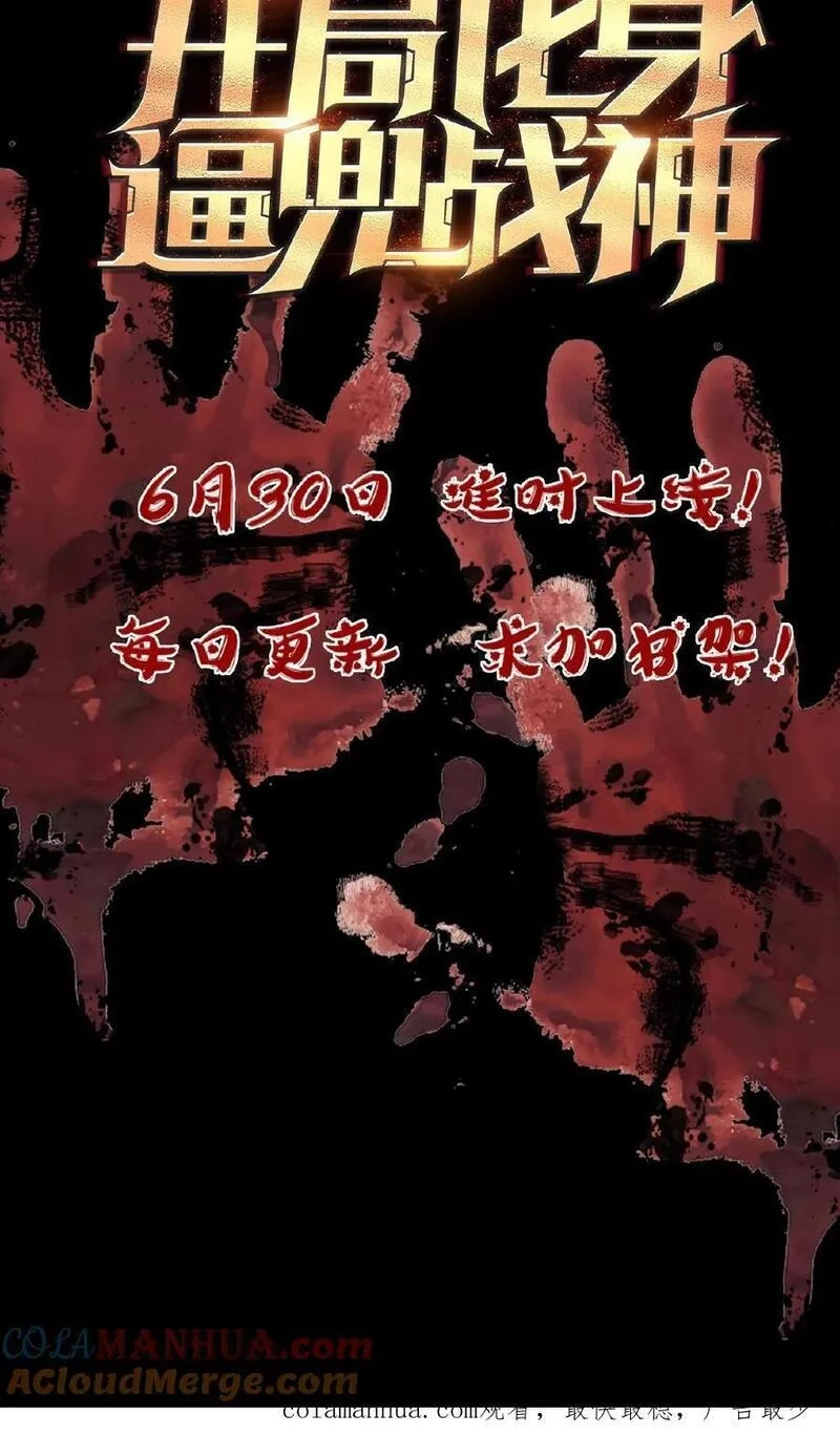 规则怪谈：开局化身逼兜战神,6月30日新作上线！,第15张