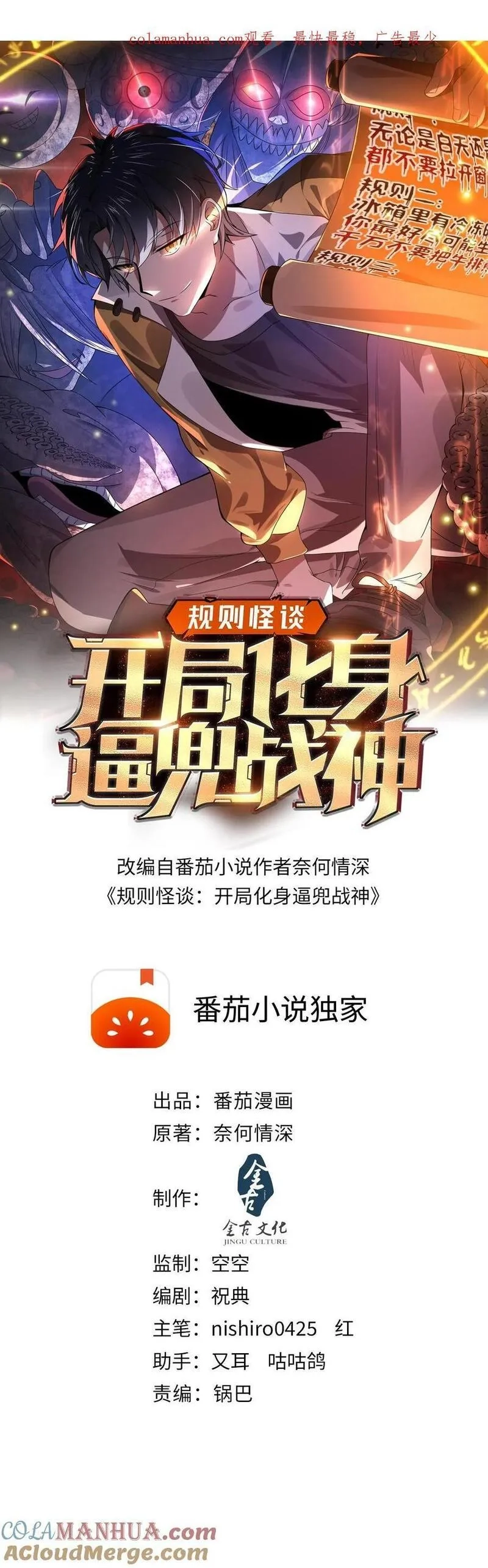 规则怪谈：开局化身逼兜战神,6月30日新作上线！,第16张