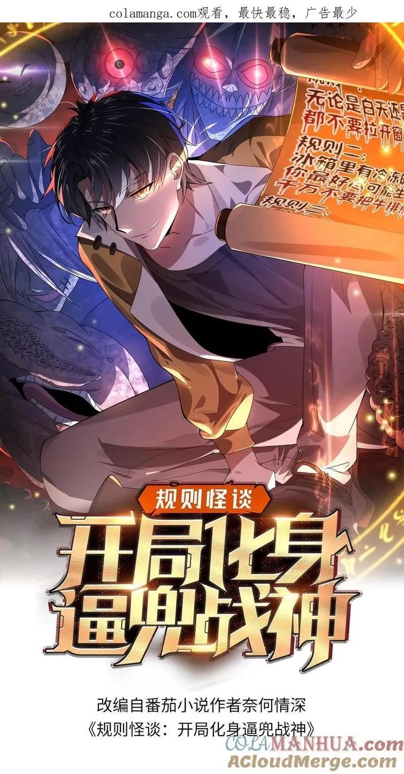 规则怪谈：开局化身逼兜战神,第80话 丧尸跳钢管舞,第1张
