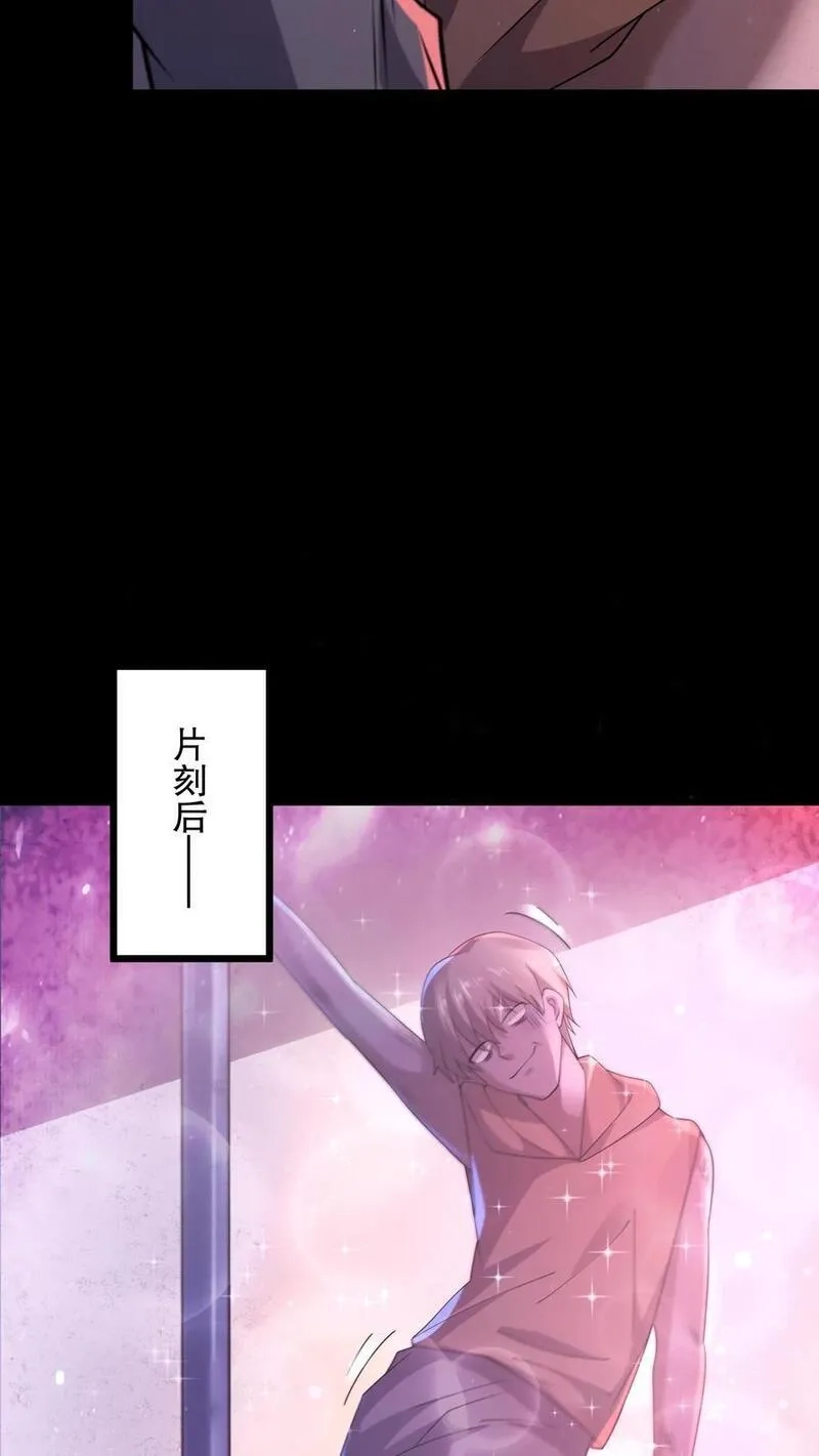 规则怪谈：开局化身逼兜战神,第80话 丧尸跳钢管舞,第10张