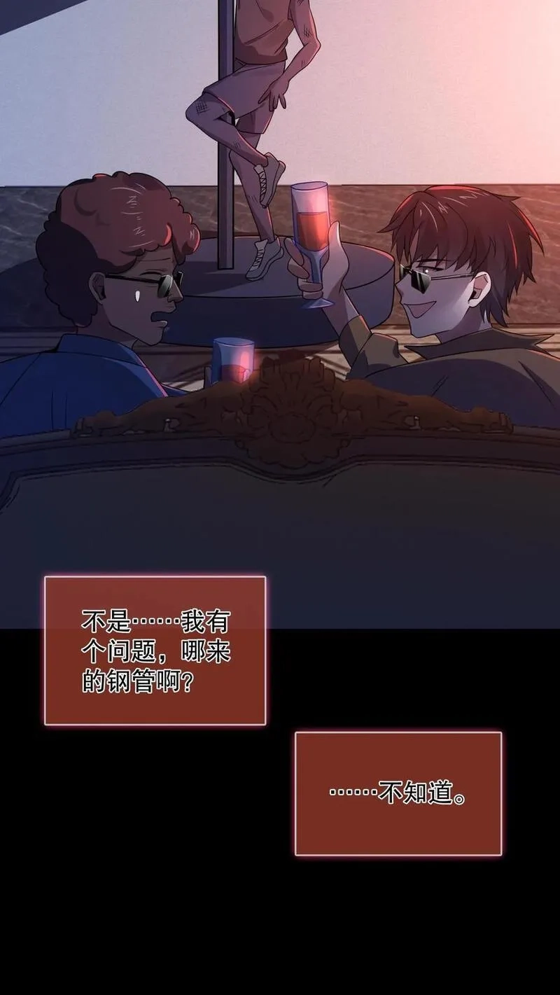 规则怪谈：开局化身逼兜战神,第80话 丧尸跳钢管舞,第12张