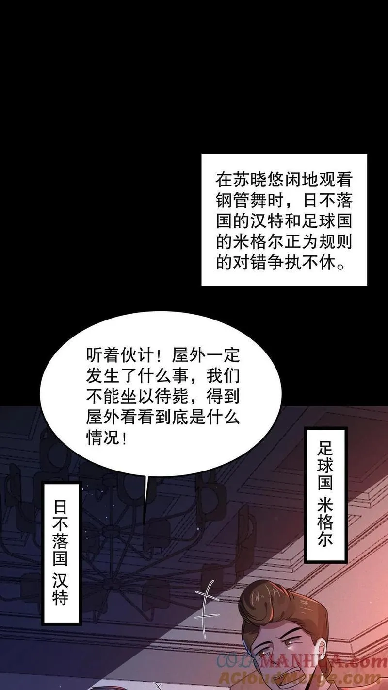 规则怪谈：开局化身逼兜战神,第80话 丧尸跳钢管舞,第13张