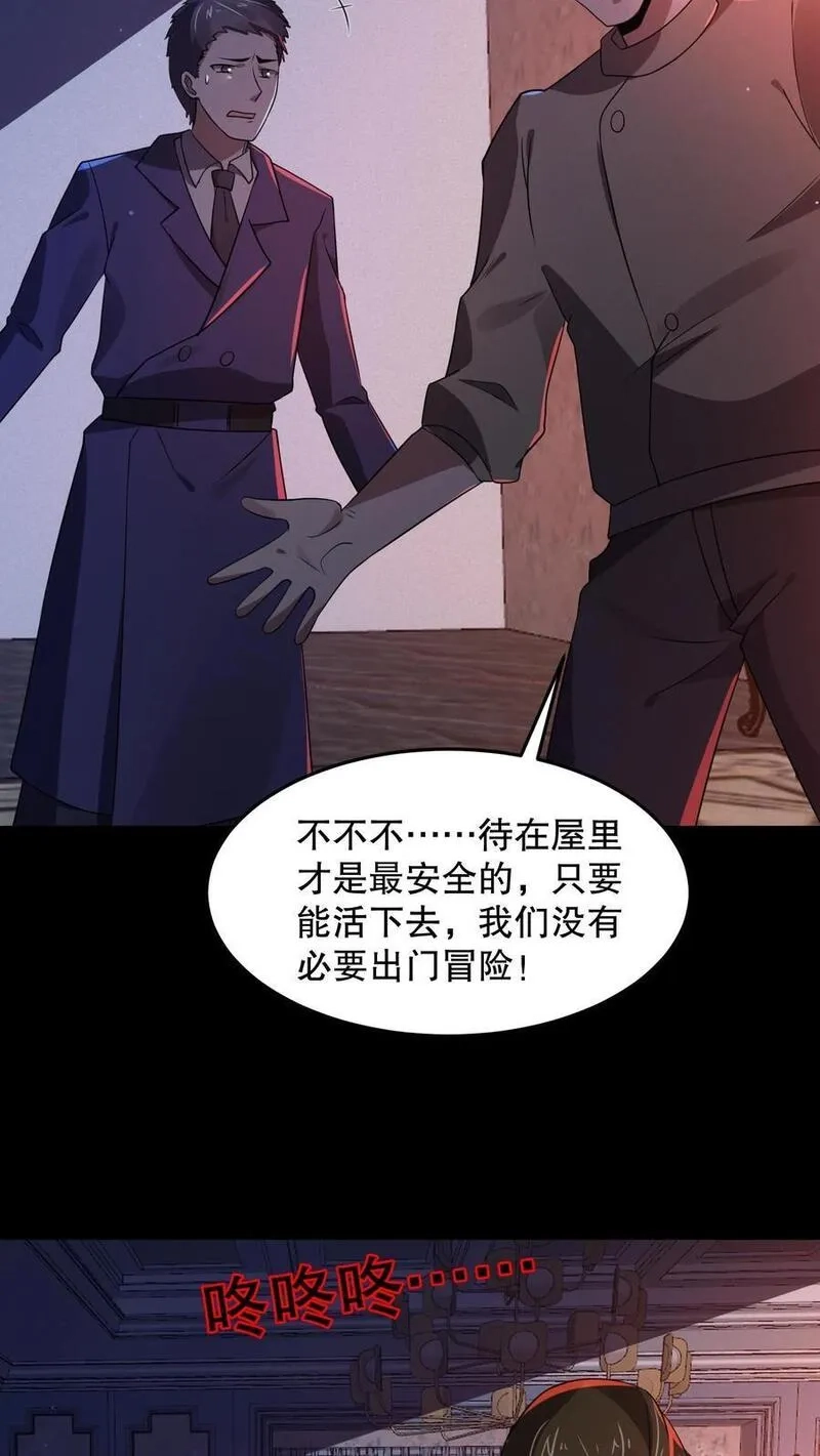 规则怪谈：开局化身逼兜战神,第80话 丧尸跳钢管舞,第14张
