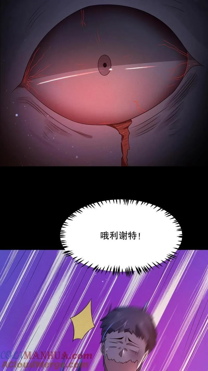 规则怪谈：开局化身逼兜战神,第80话 丧尸跳钢管舞,第17张
