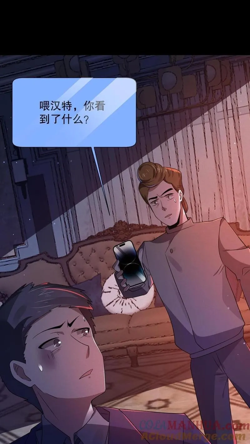 规则怪谈：开局化身逼兜战神,第80话 丧尸跳钢管舞,第19张