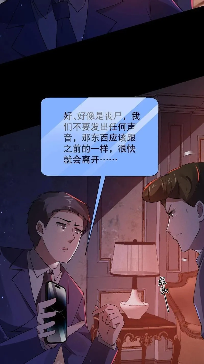 规则怪谈：开局化身逼兜战神,第80话 丧尸跳钢管舞,第20张