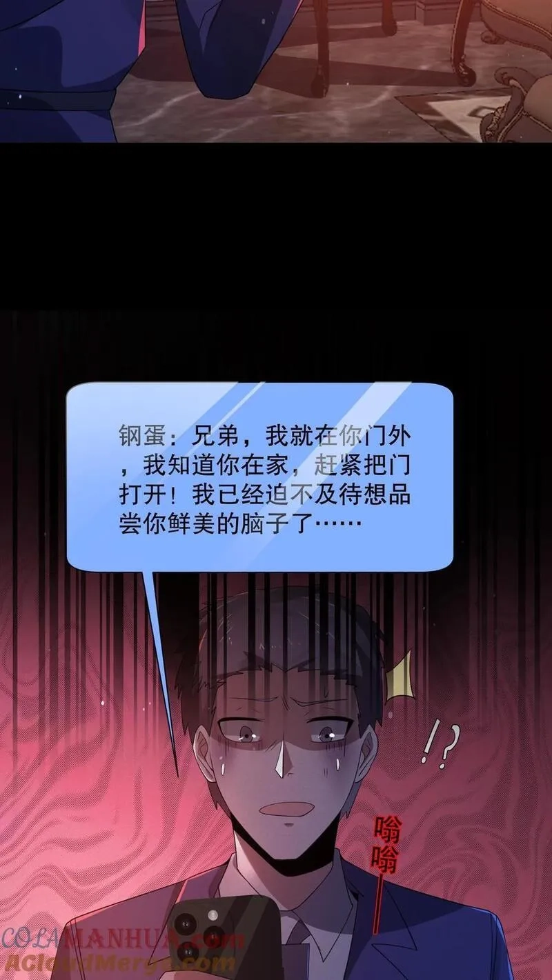 规则怪谈：开局化身逼兜战神,第80话 丧尸跳钢管舞,第21张