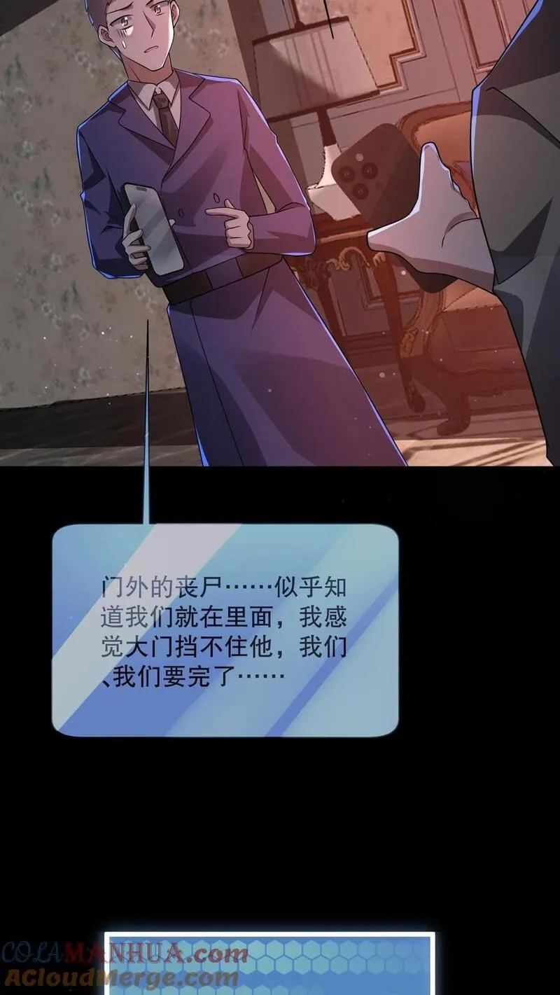 规则怪谈：开局化身逼兜战神,第80话 丧尸跳钢管舞,第23张