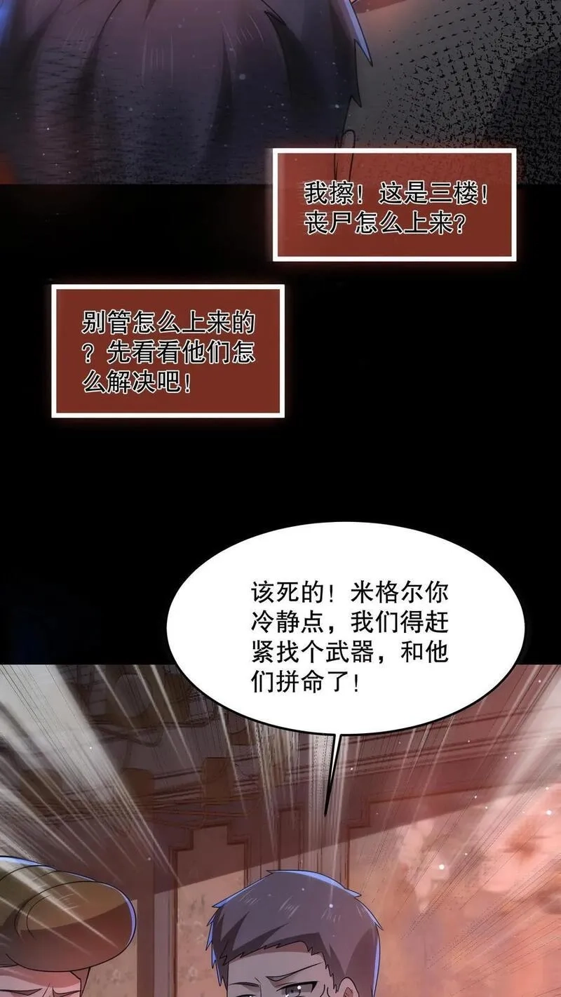 规则怪谈：开局化身逼兜战神,第80话 丧尸跳钢管舞,第26张