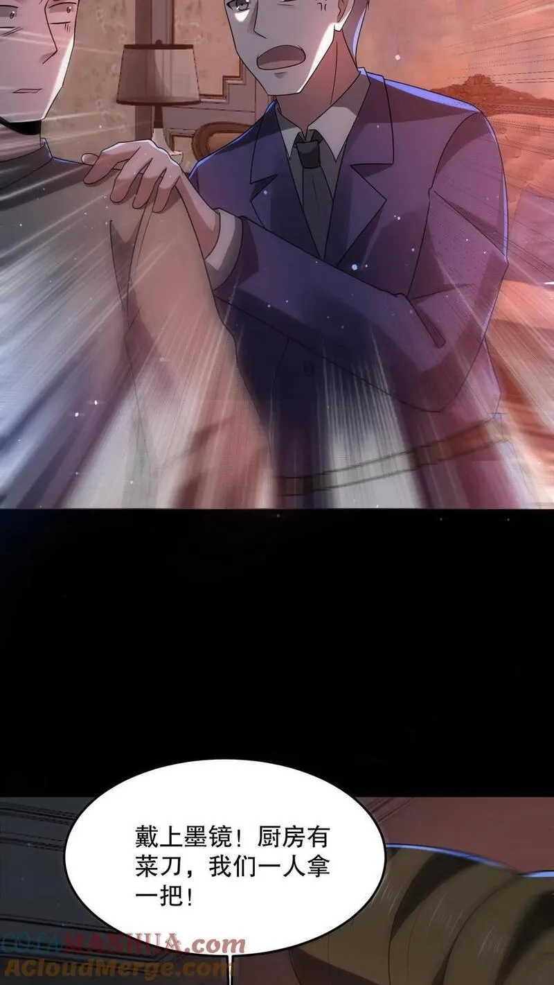 规则怪谈：开局化身逼兜战神,第80话 丧尸跳钢管舞,第27张