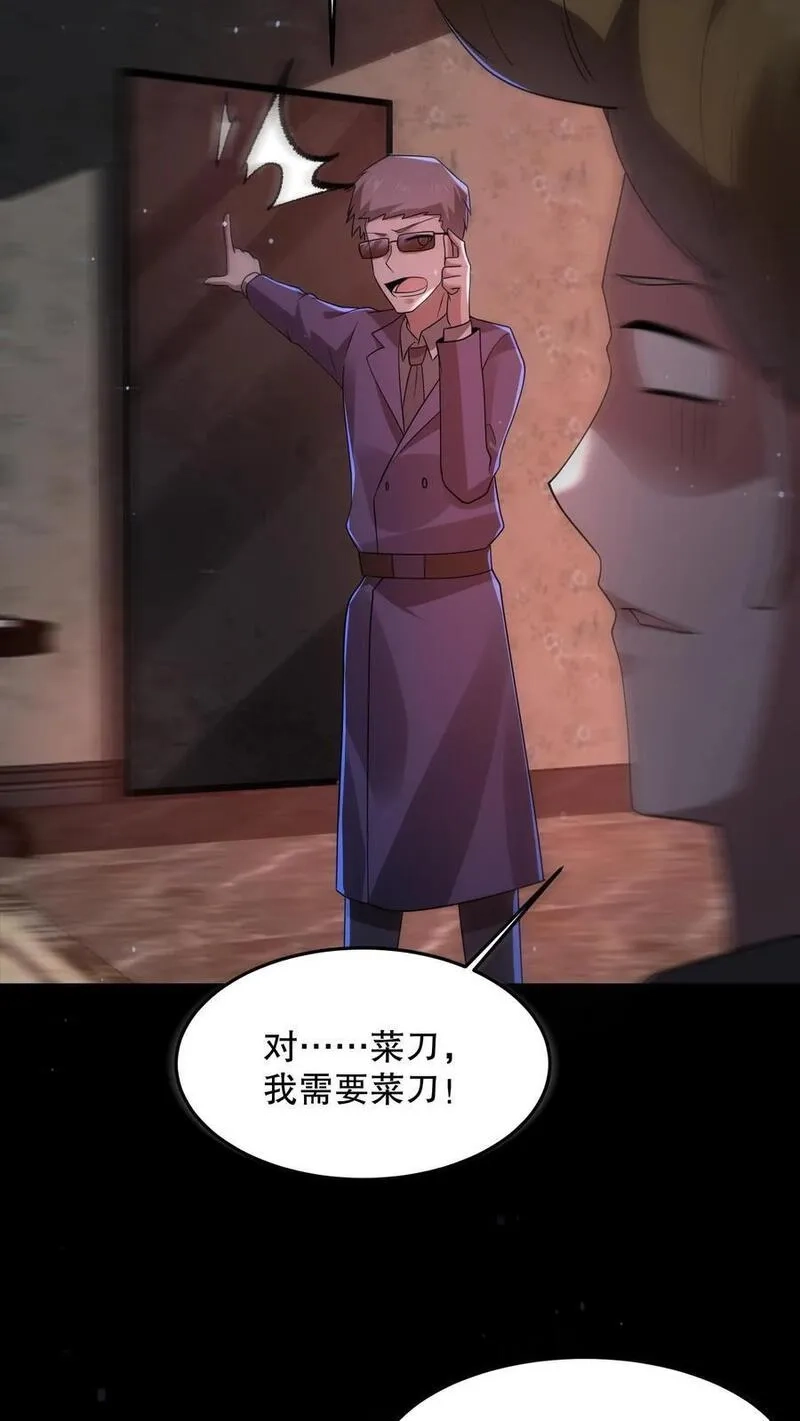 规则怪谈：开局化身逼兜战神,第80话 丧尸跳钢管舞,第28张