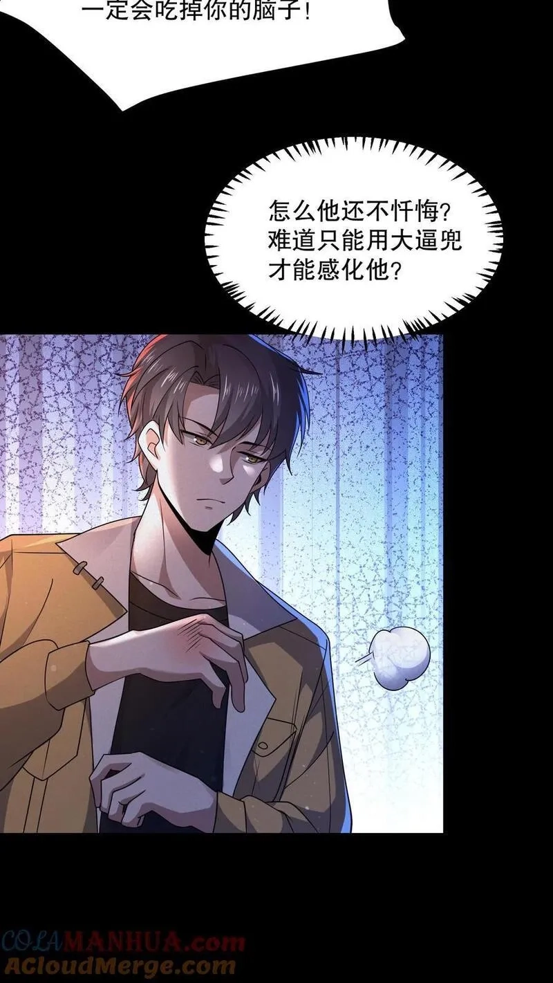 规则怪谈：开局化身逼兜战神,第80话 丧尸跳钢管舞,第5张