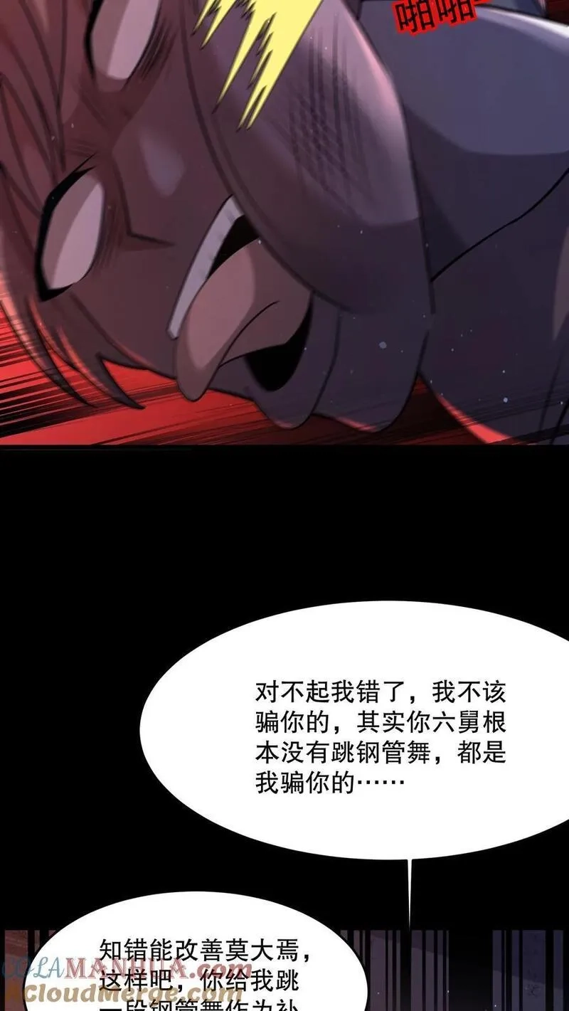 规则怪谈：开局化身逼兜战神,第80话 丧尸跳钢管舞,第7张