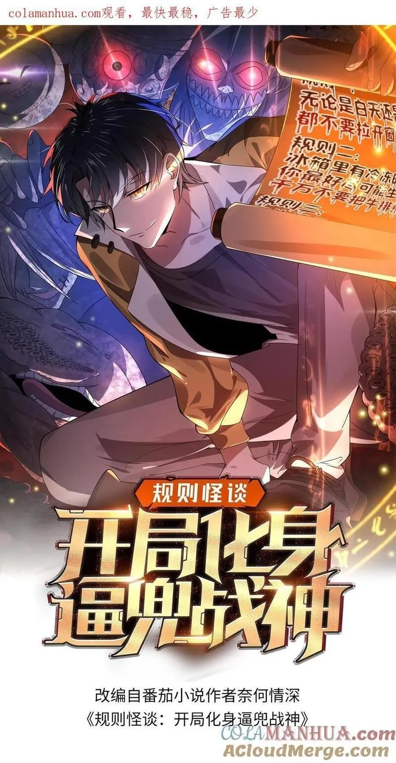 规则怪谈：开局化身逼兜战神,第2话 接连叛逆规则,第1张