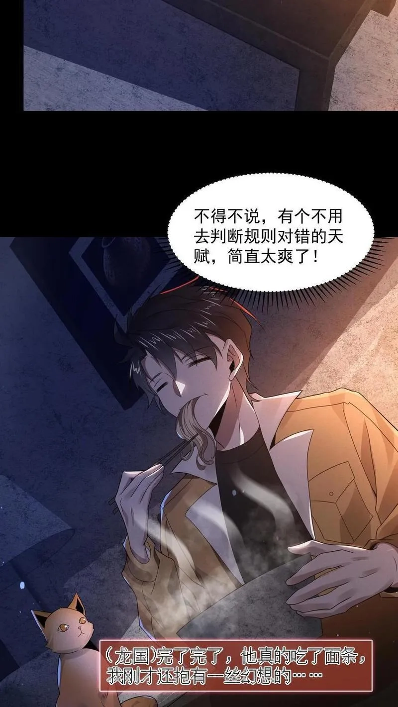 规则怪谈：开局化身逼兜战神,第2话 接连叛逆规则,第11张