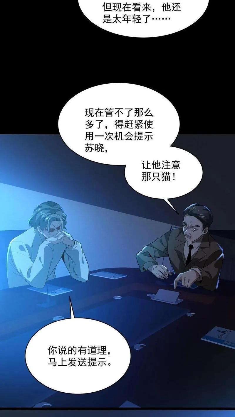 规则怪谈：开局化身逼兜战神,第2话 接连叛逆规则,第21张