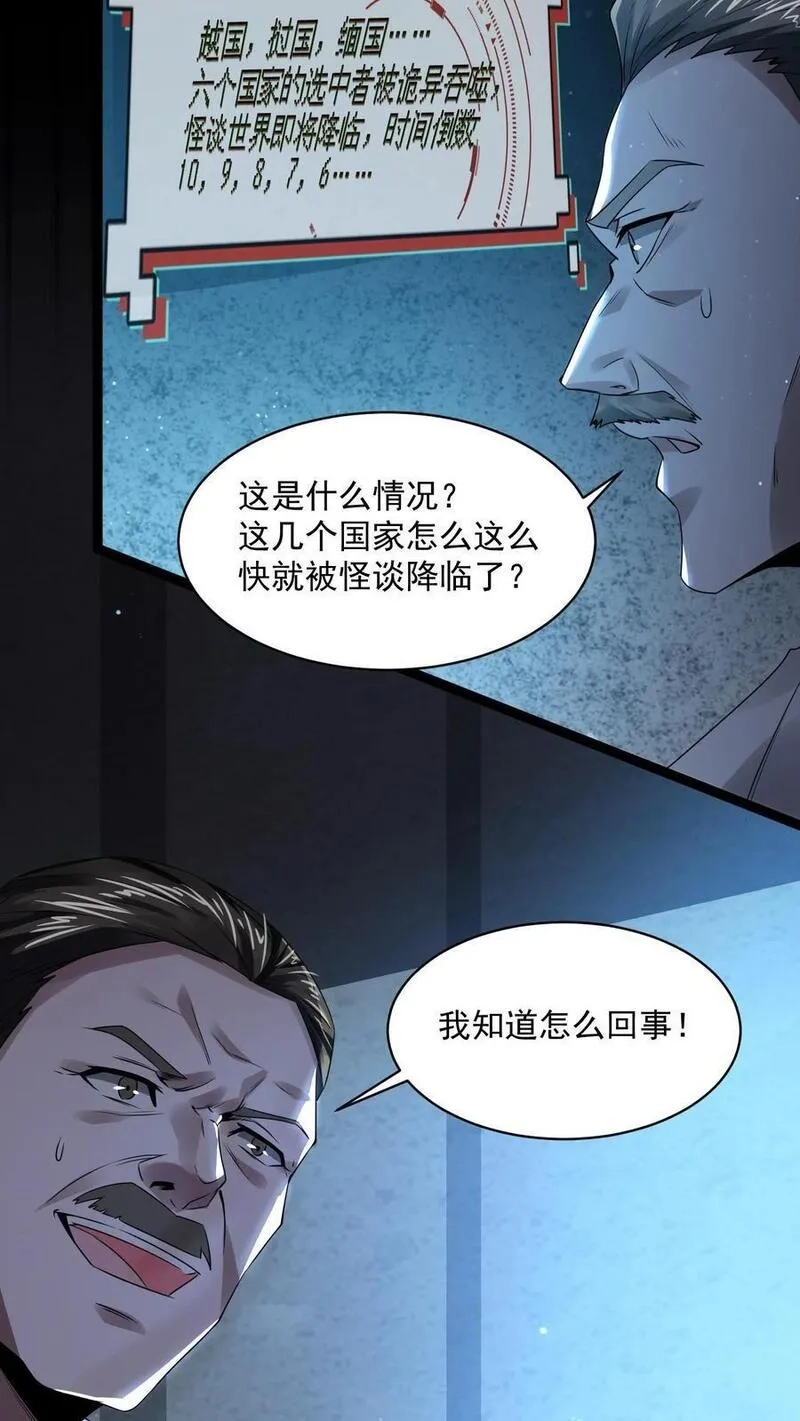 规则怪谈：开局化身逼兜战神,第2话 接连叛逆规则,第24张