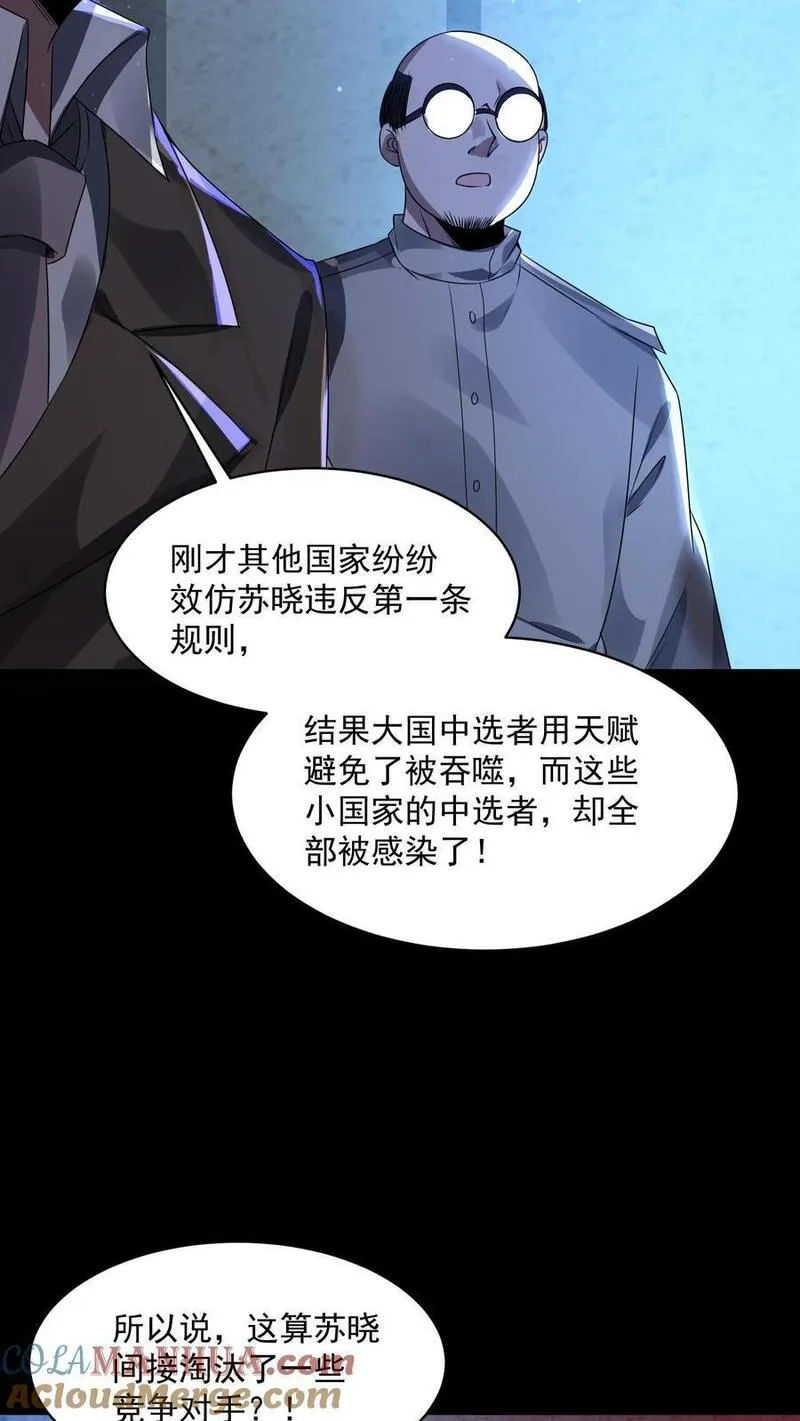 规则怪谈：开局化身逼兜战神,第2话 接连叛逆规则,第25张