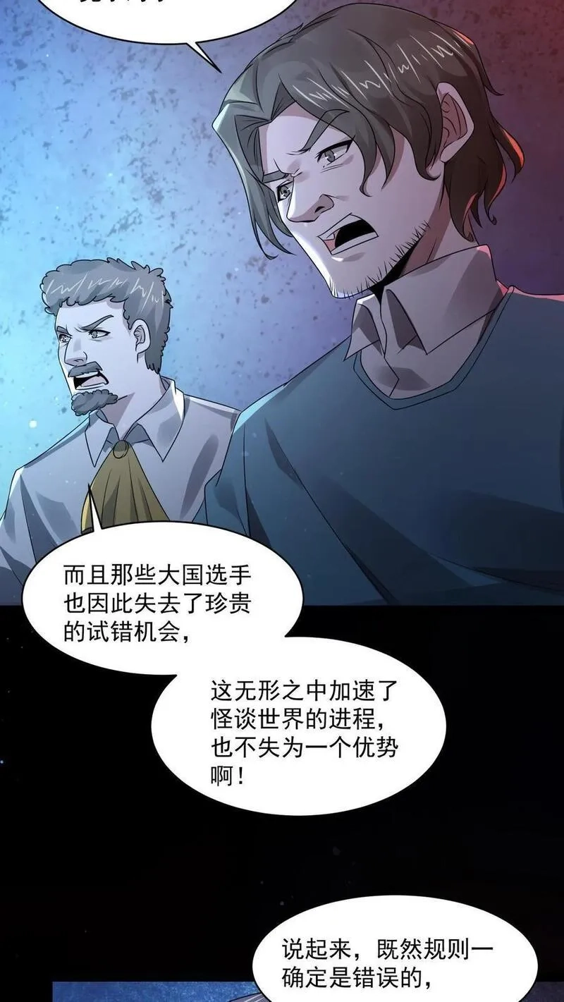 规则怪谈：开局化身逼兜战神,第2话 接连叛逆规则,第26张