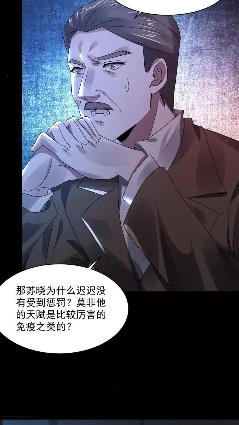 规则怪谈：开局化身逼兜战神,第2话 接连叛逆规则,第27张