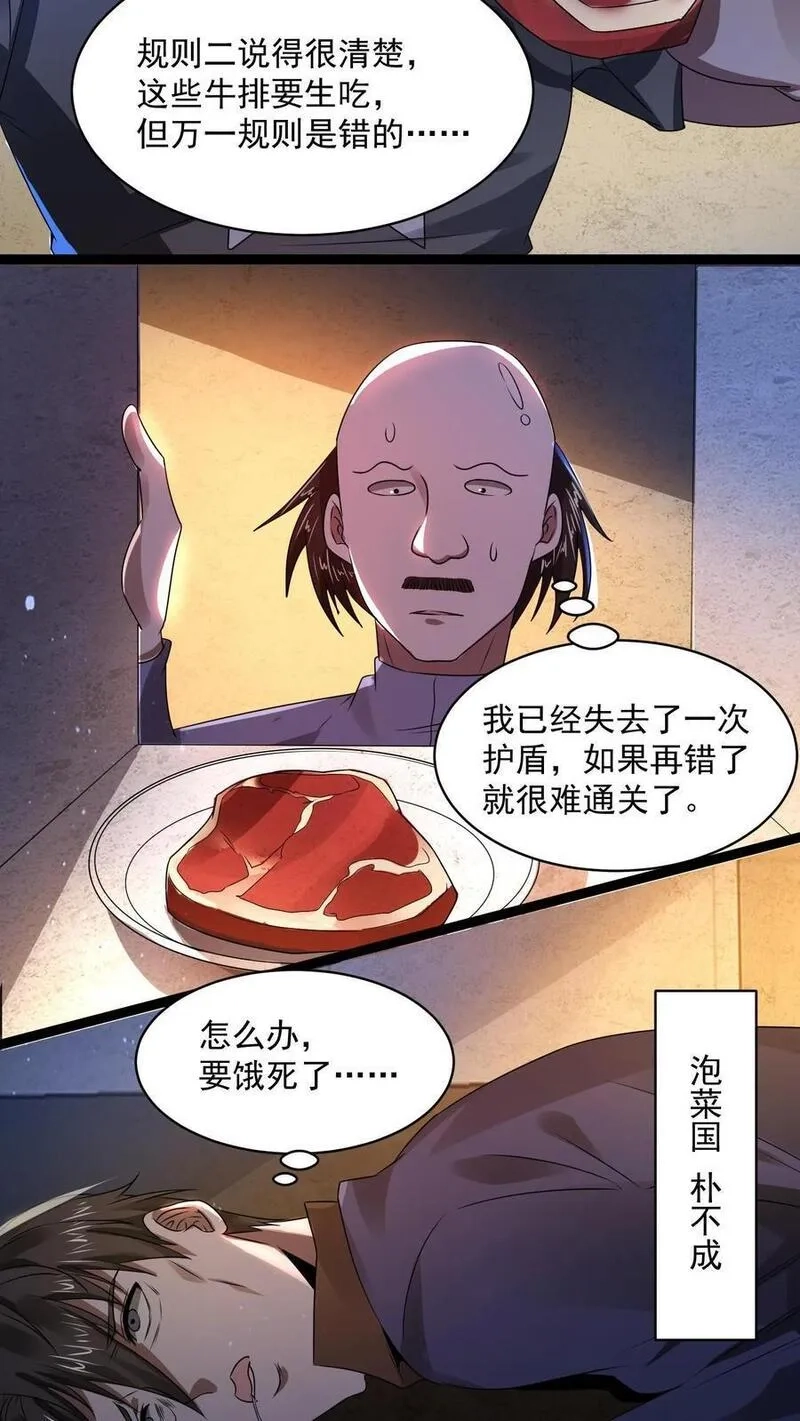规则怪谈：开局化身逼兜战神,第2话 接连叛逆规则,第33张