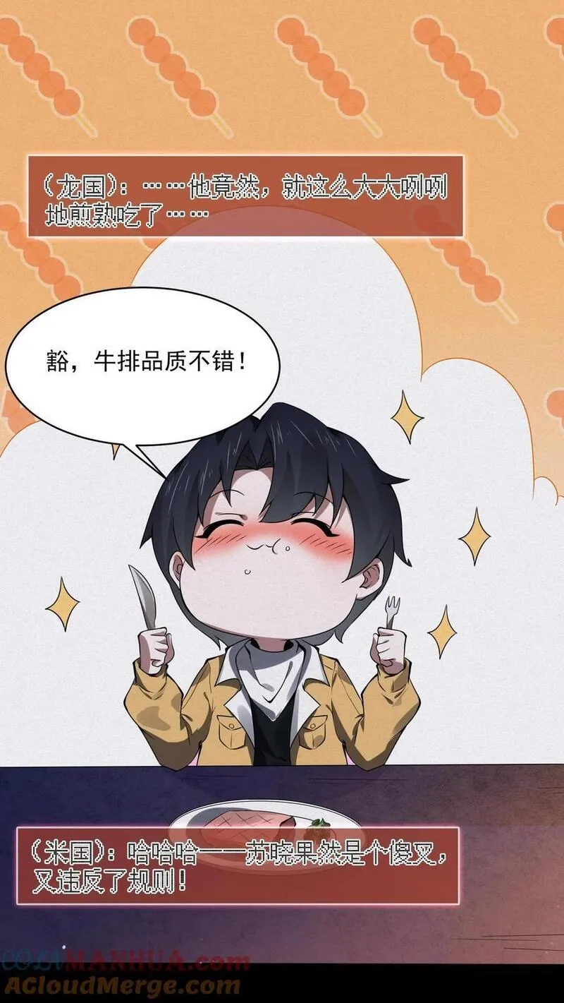 规则怪谈：开局化身逼兜战神,第2话 接连叛逆规则,第37张