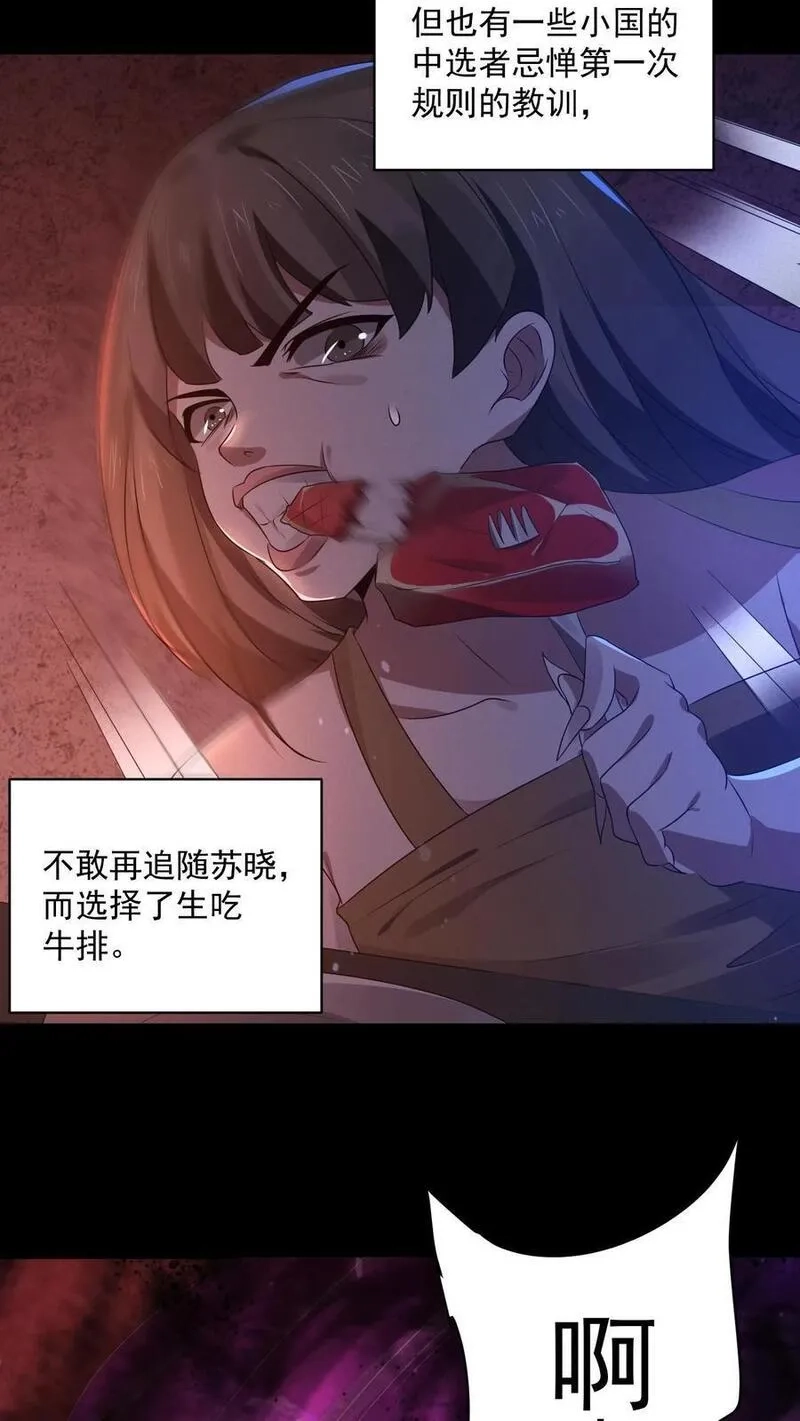 规则怪谈：开局化身逼兜战神,第2话 接连叛逆规则,第42张