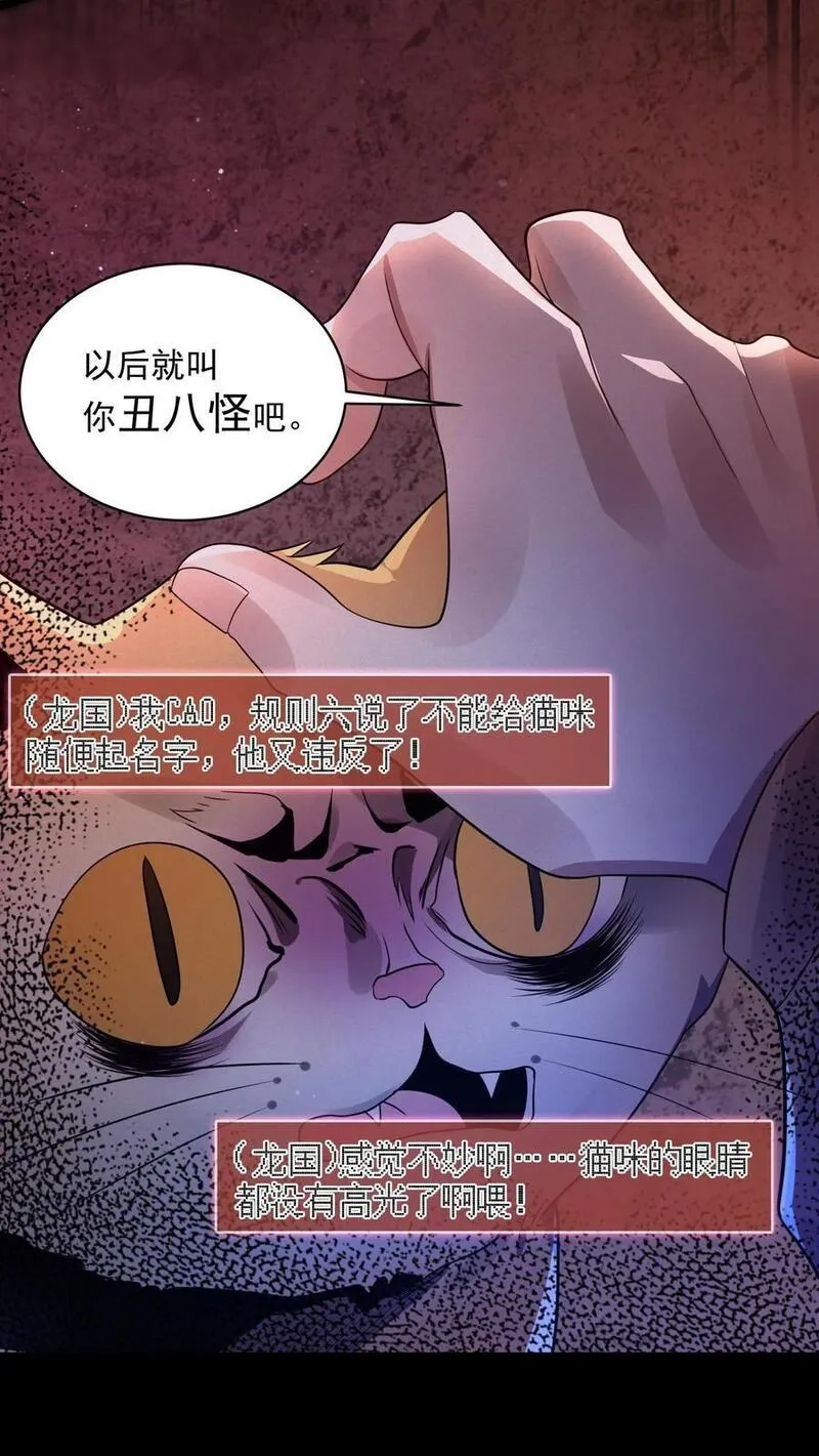 规则怪谈：开局化身逼兜战神,第2话 接连叛逆规则,第6张