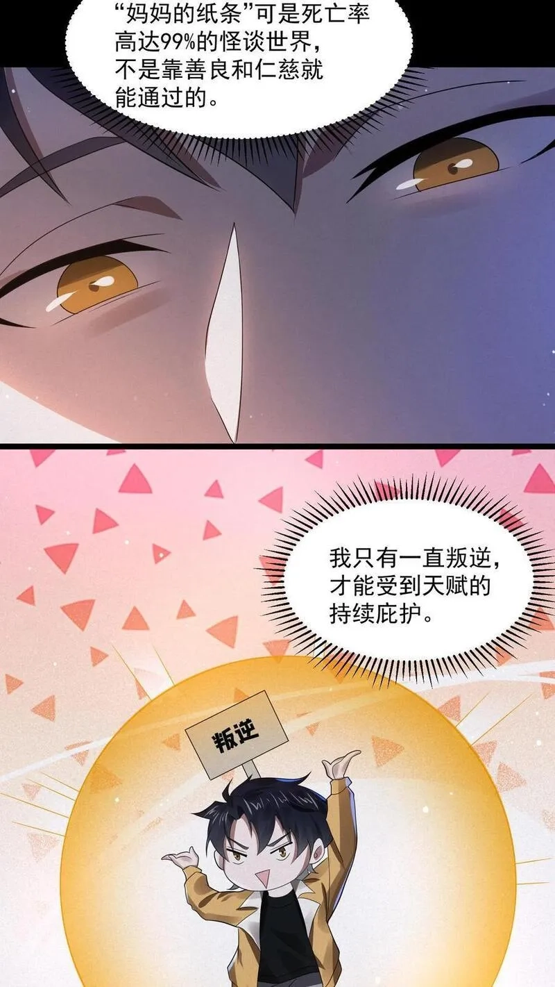 规则怪谈：开局化身逼兜战神,第2话 接连叛逆规则,第8张