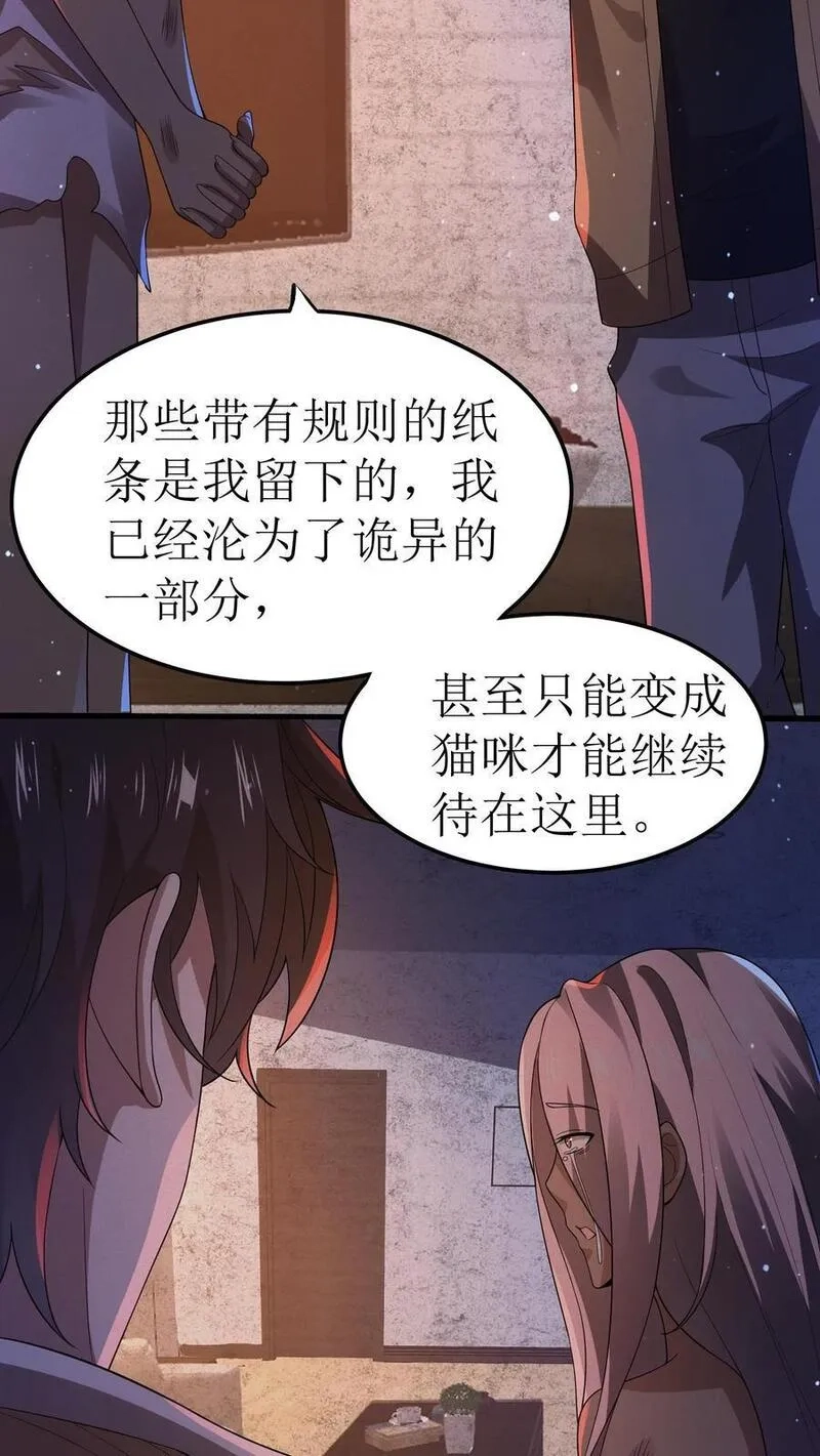 规则怪谈：开局化身逼兜战神,第17话 五星通关,第12张
