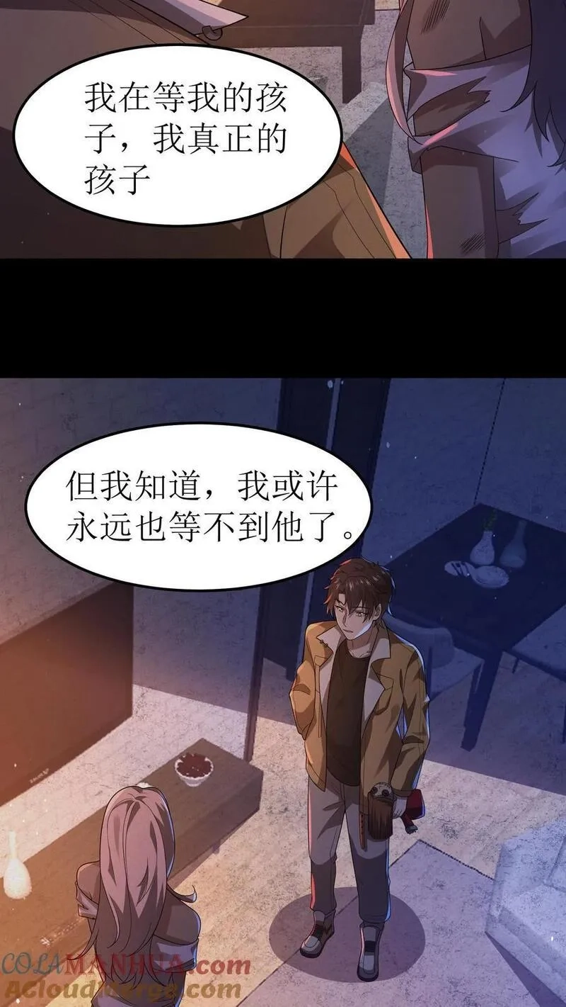 规则怪谈：开局化身逼兜战神,第17话 五星通关,第13张