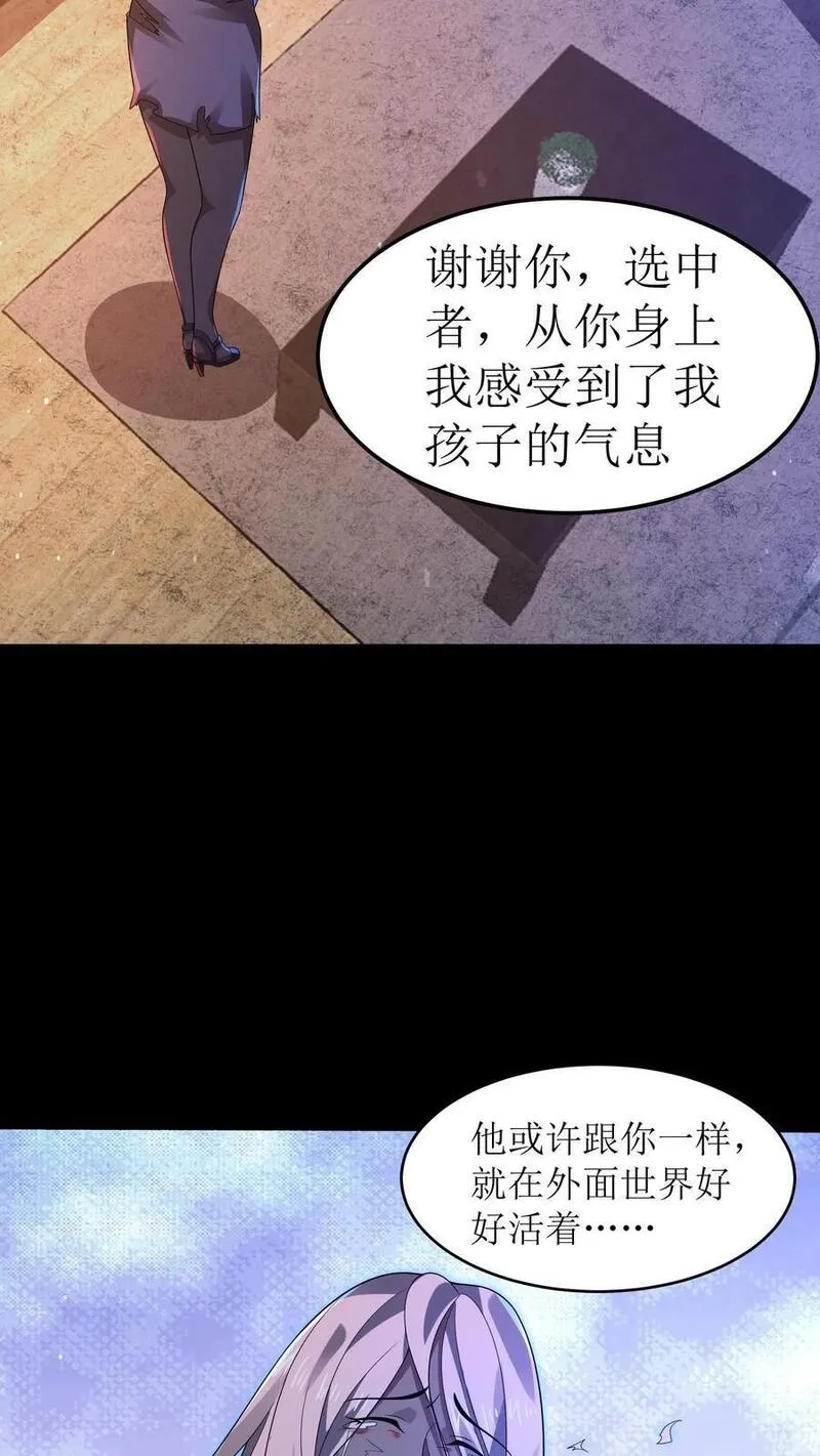 规则怪谈：开局化身逼兜战神,第17话 五星通关,第14张