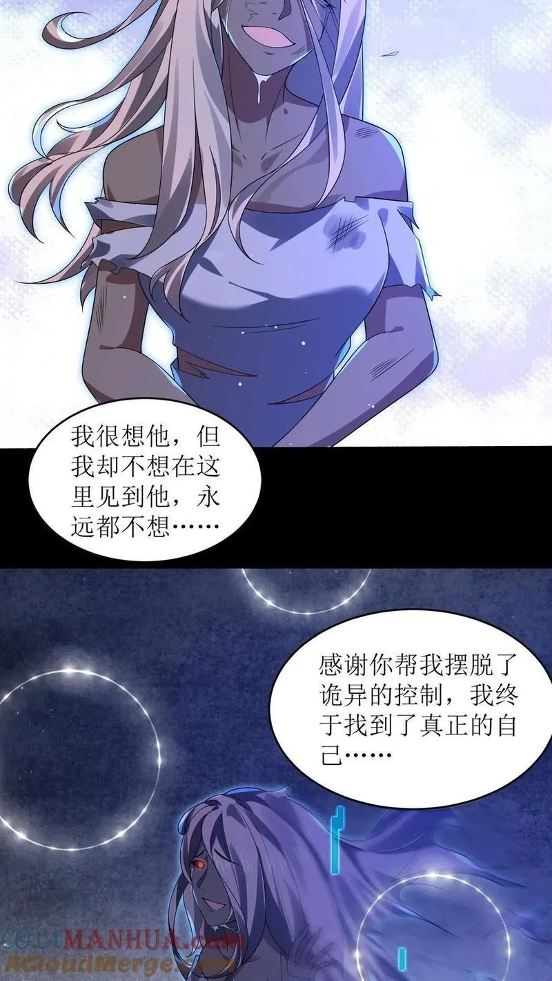 规则怪谈：开局化身逼兜战神,第17话 五星通关,第15张