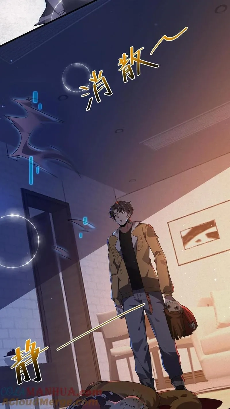 规则怪谈：开局化身逼兜战神,第17话 五星通关,第17张