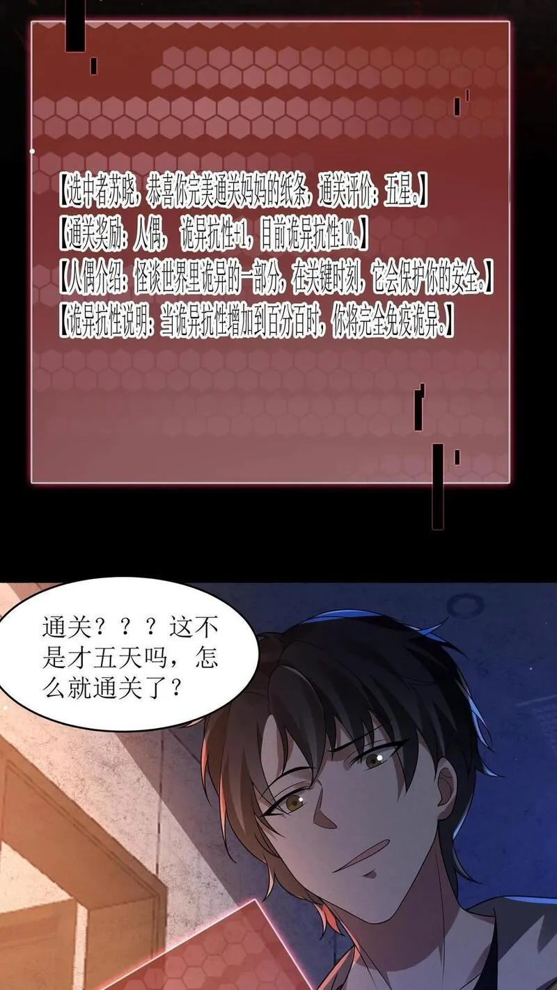 规则怪谈：开局化身逼兜战神,第17话 五星通关,第24张