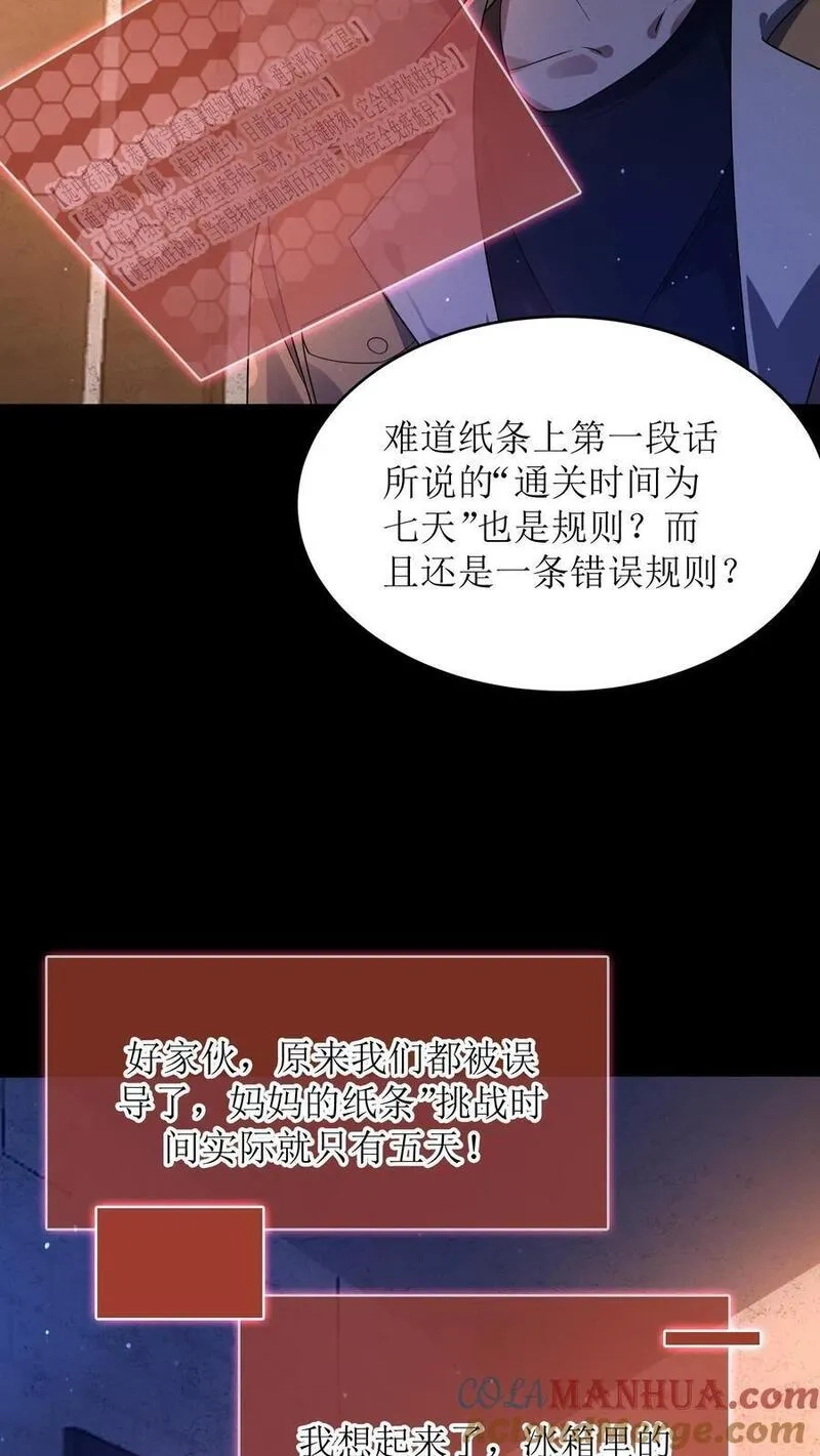 规则怪谈：开局化身逼兜战神,第17话 五星通关,第25张