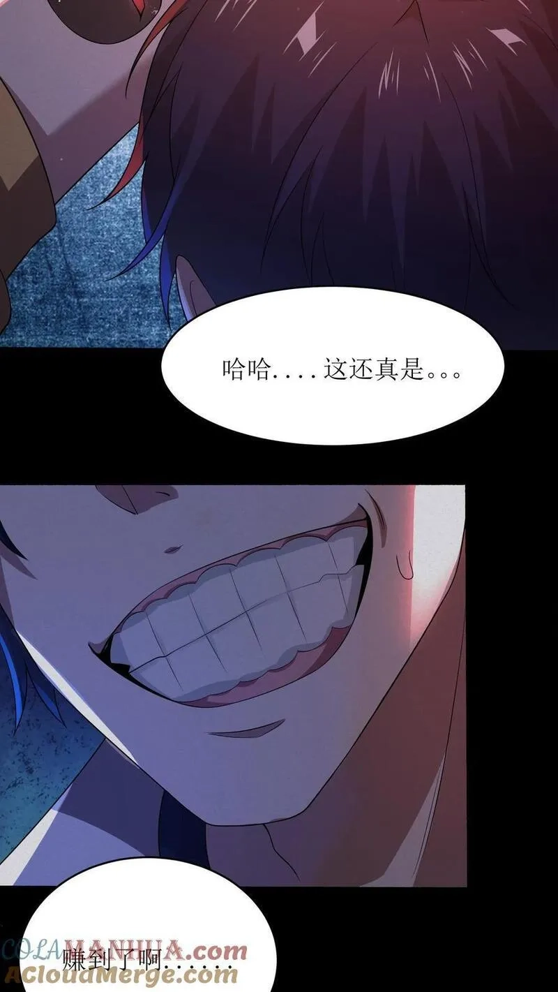 规则怪谈：开局化身逼兜战神,第17话 五星通关,第29张