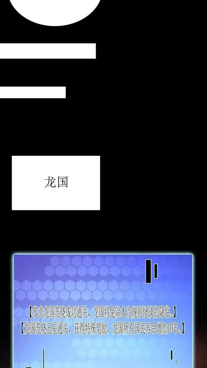 规则怪谈：开局化身逼兜战神,第17话 五星通关,第30张