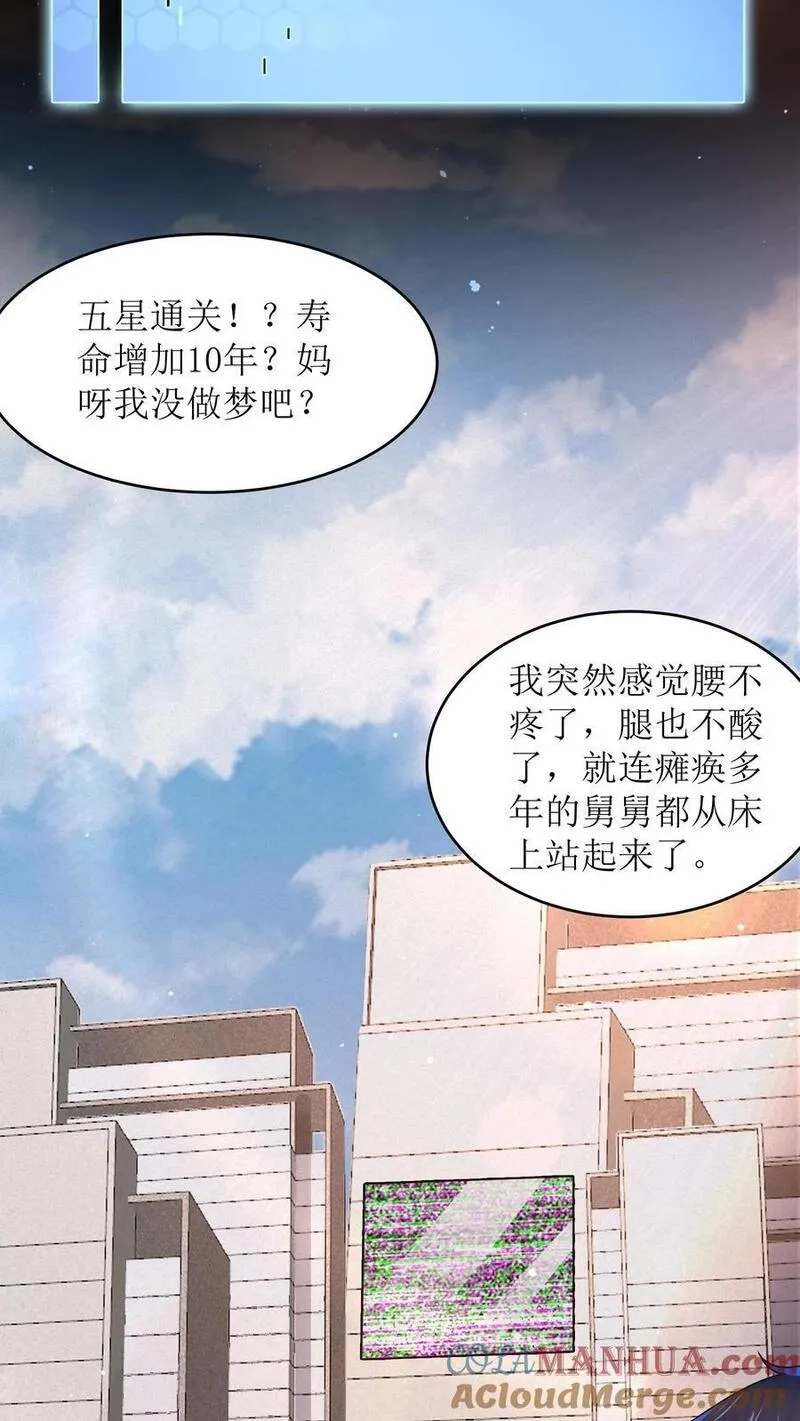 规则怪谈：开局化身逼兜战神,第17话 五星通关,第31张