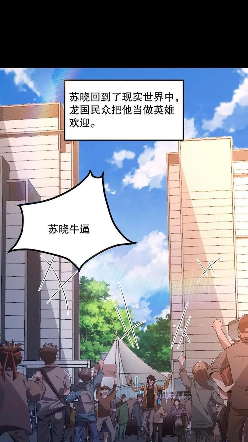 规则怪谈：开局化身逼兜战神,第17话 五星通关,第41张