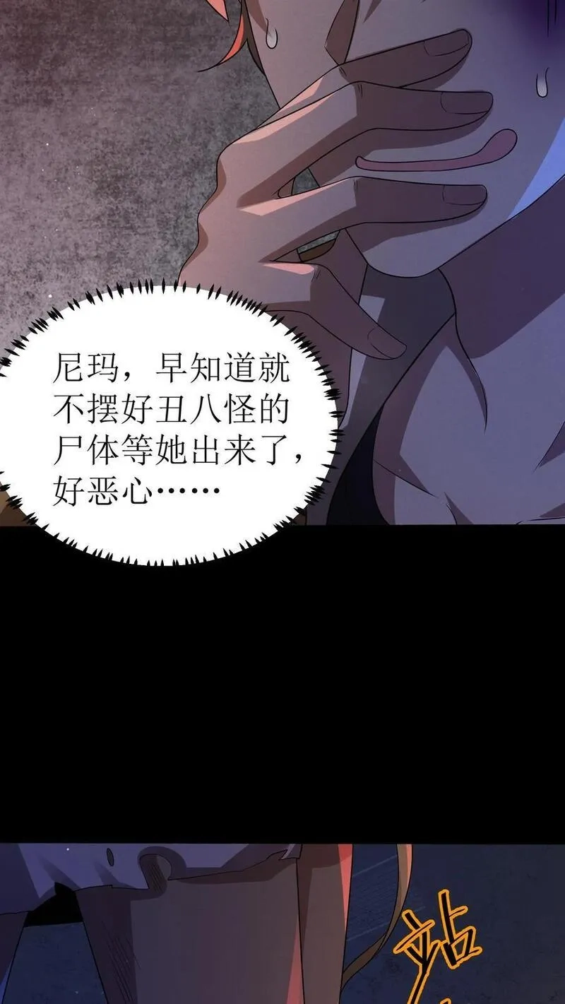 规则怪谈：开局化身逼兜战神,第17话 五星通关,第8张