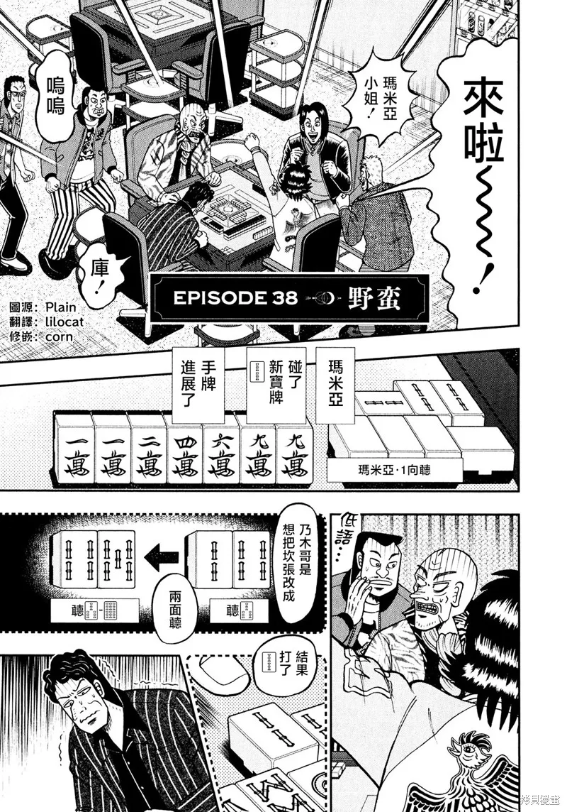 暗麻的瑪米亞,第38话,第1张