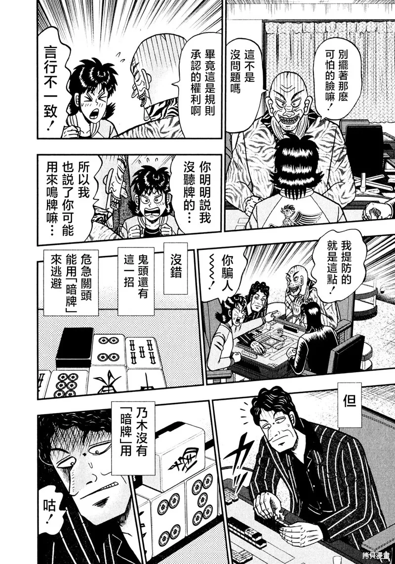 暗麻的瑪米亞,第38话,第10张