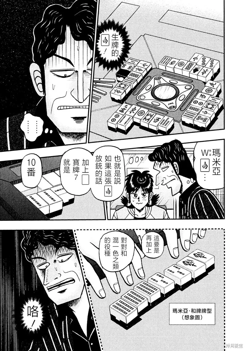暗麻的瑪米亞,第38话,第11张