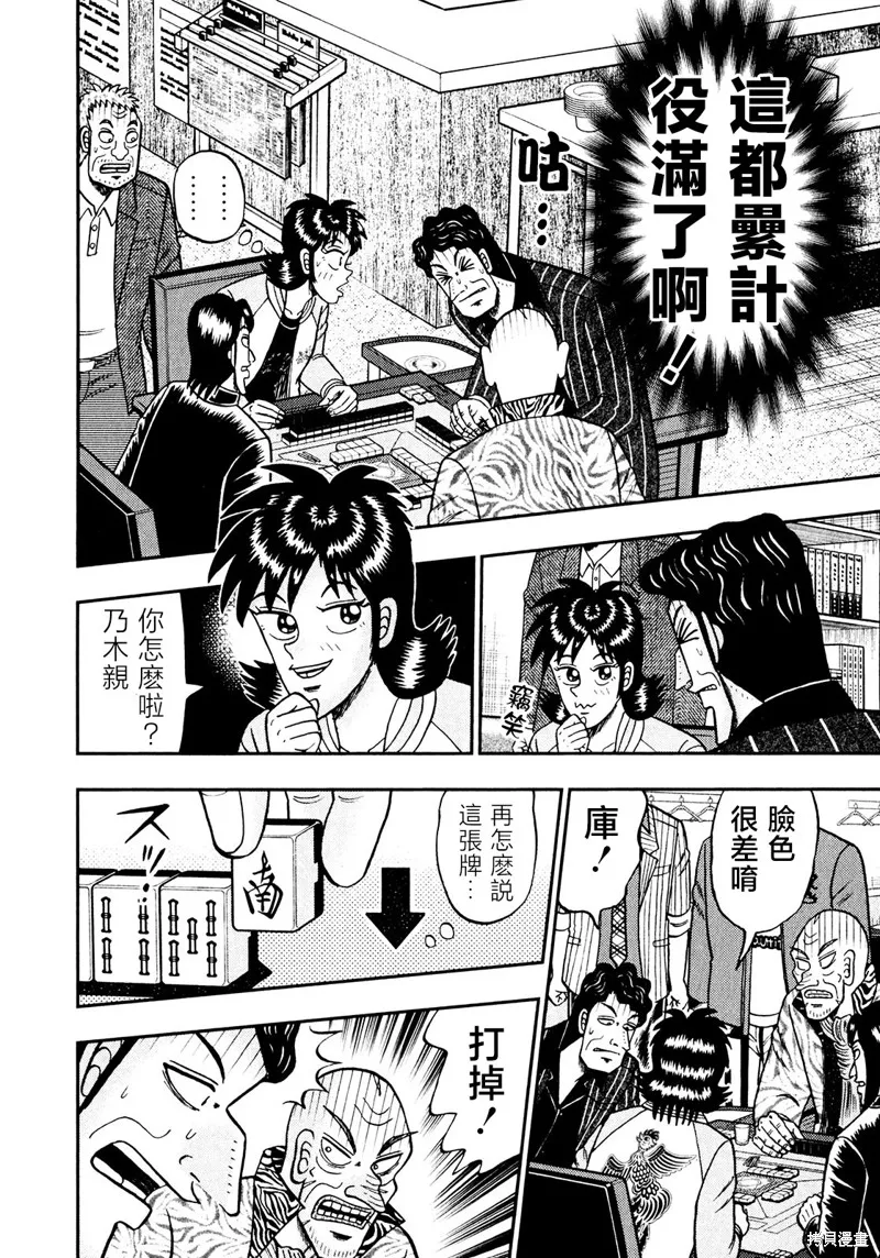 暗麻的瑪米亞,第38话,第12张