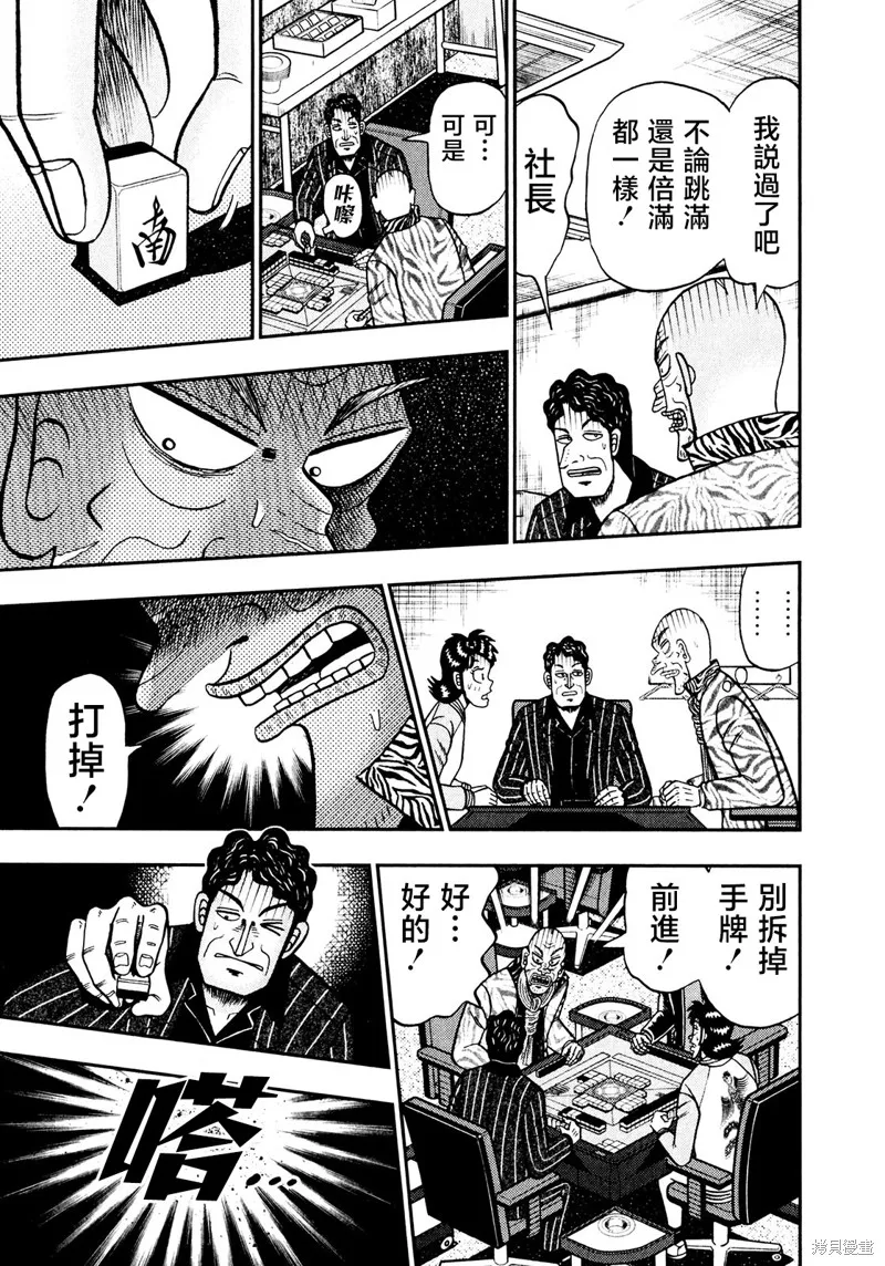 暗麻的瑪米亞,第38话,第13张