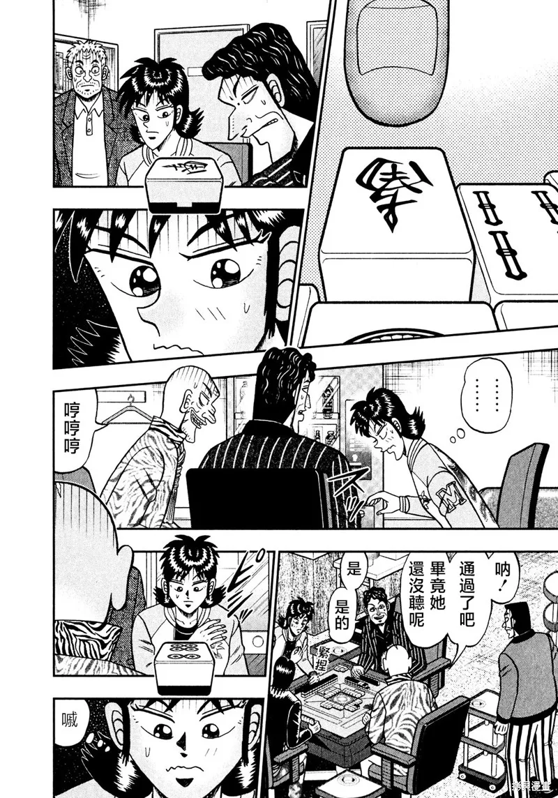 暗麻的瑪米亞,第38话,第14张