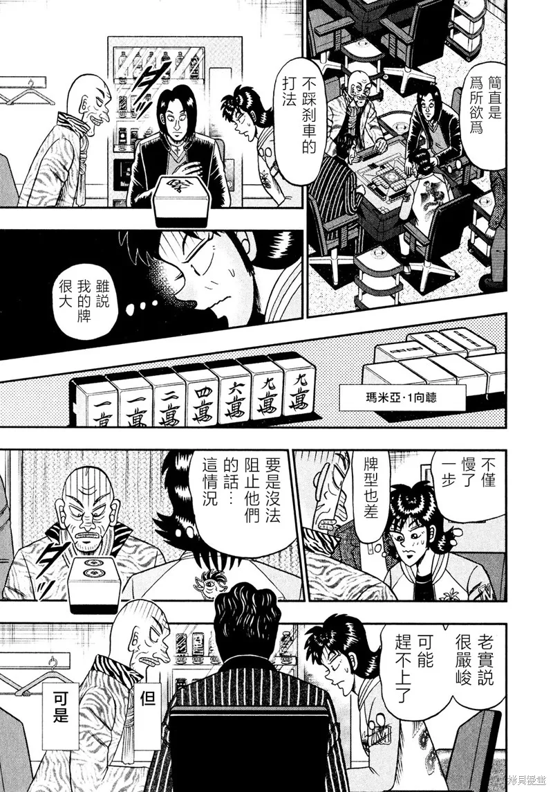 暗麻的瑪米亞,第38话,第15张