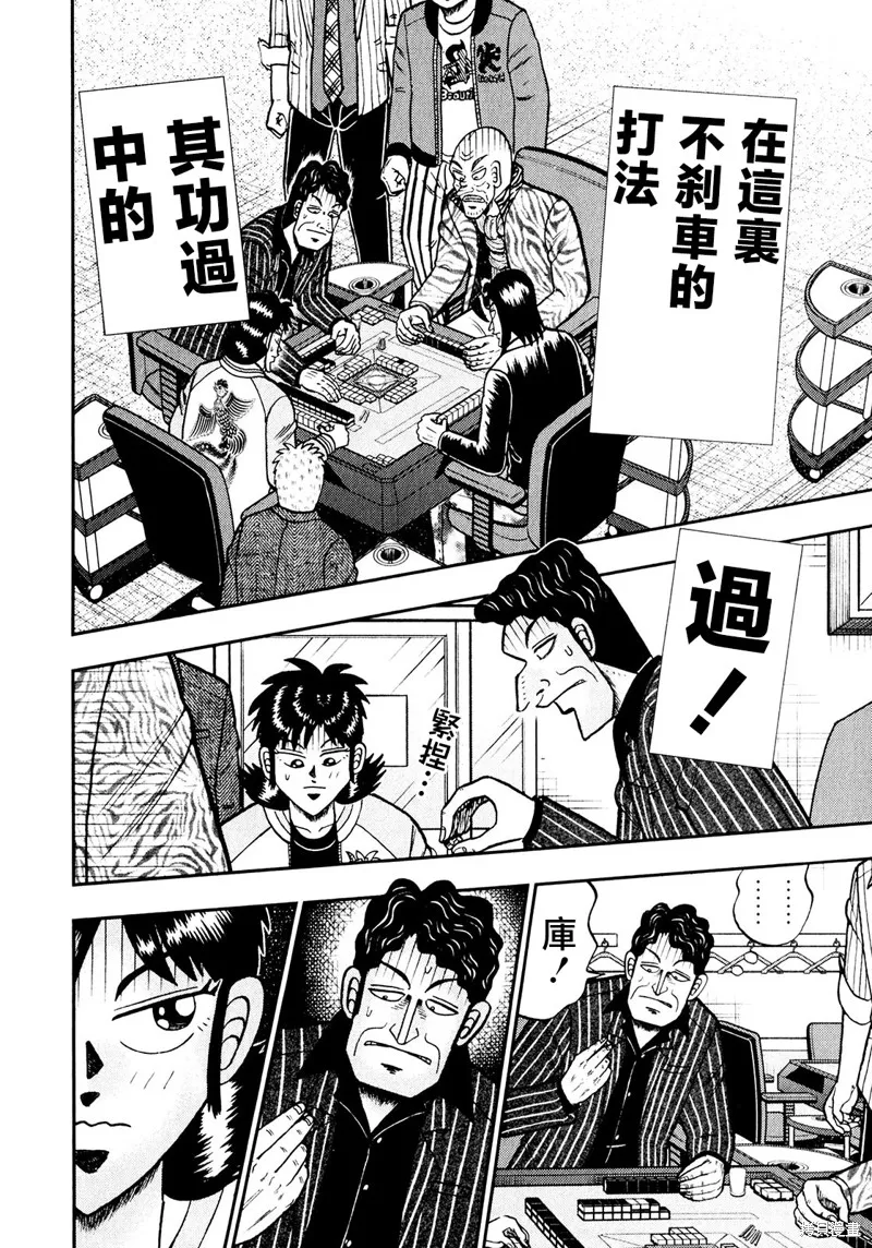暗麻的瑪米亞,第38话,第16张