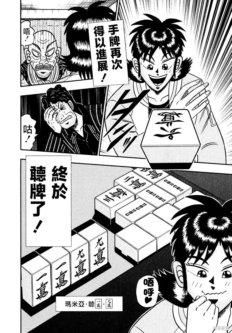 暗麻的瑪米亞,第38话,第18张
